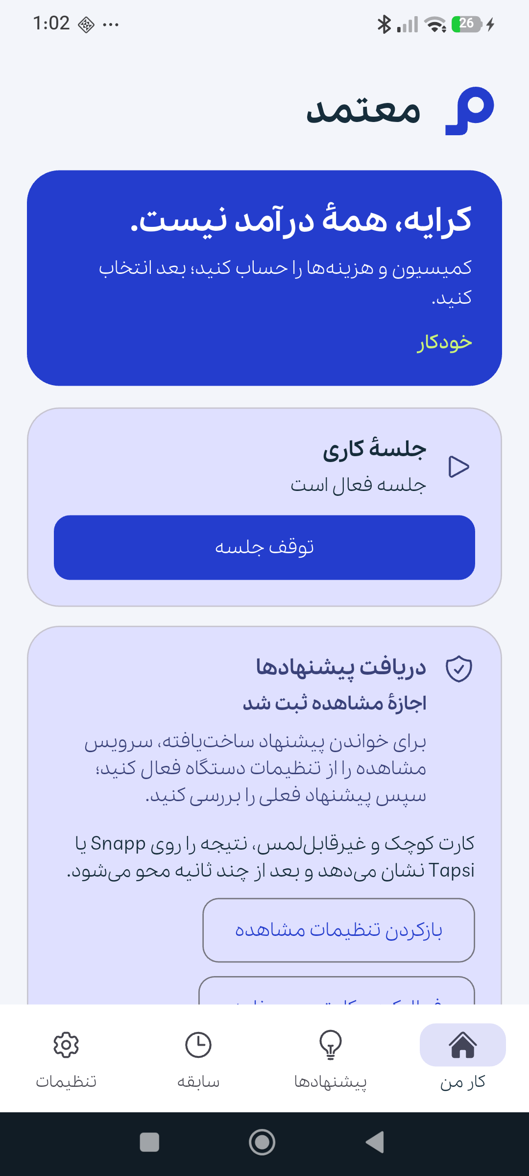 نمای واقعی صفحهٔ کار معتمد