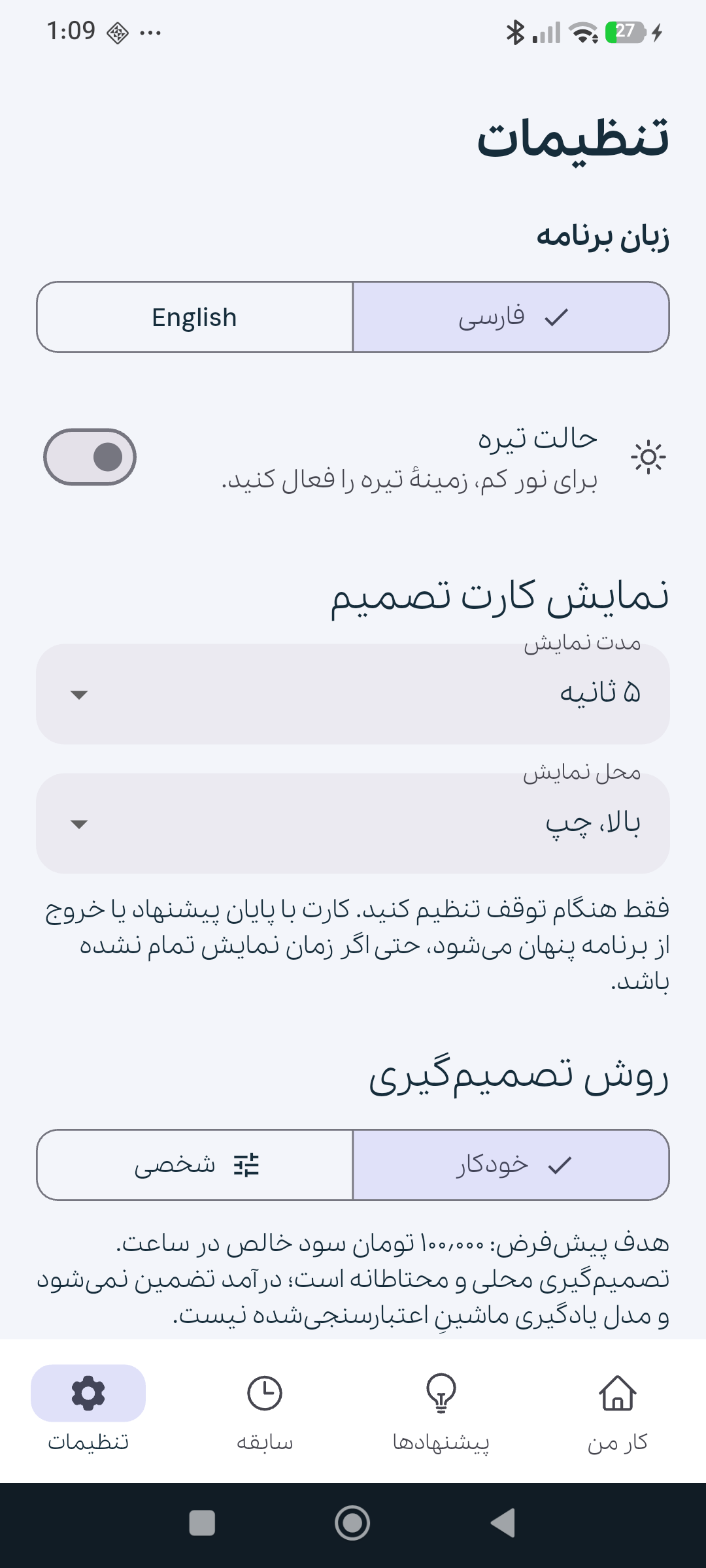 تنظیمات واقعی مدت و محل نمایش کارت